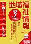 地域福祉情報