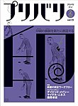 プリバリ印(プリバリイン)