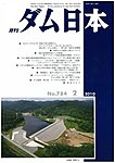 ダム日本