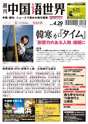 週刊中国語世界（CD付き）