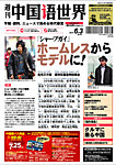 週刊中国語世界（CD付き）
