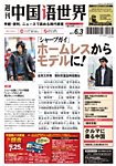 週刊中国語世界（CD付き）