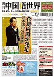 週刊中国語世界（CD付き）