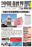 週刊中国語世界（CD付き）