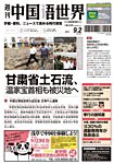 週刊中国語世界（CD付き）