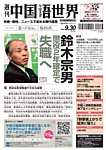 週刊中国語世界（CD付き）
