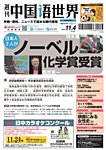 週刊中国語世界（CD付き）