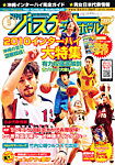 月刊バスケットボール