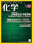 化学