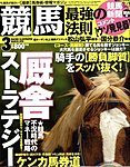 競馬最強の法則
