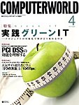 ComputerWorld（コンピュータワールド）