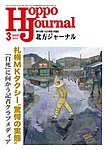 北方ジャーナル