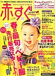 赤すぐ