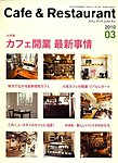 カフェ＆レストラン