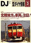 鉄道ダイヤ情報
