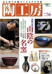 陶工房