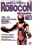 ロボコンマガジン