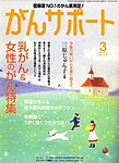 がんサポート