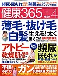 健康365