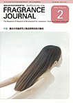 フレグランスジャーナル (FRAGRANCE JOURNAL)