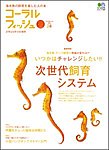 コーラルフィッシュ