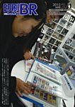 印刷BR(ビジネスレポート)