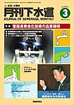 月刊下水道