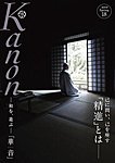 Kanon（華音）