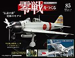 零戦をつくる