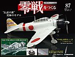 零戦をつくる