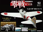 零戦をつくる