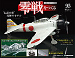 零戦をつくる