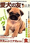 愛犬の友