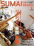 SUMAI no SEKKEI（住まいの設計）