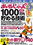あるじゃん