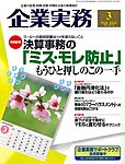 企業実務