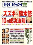 BOSS(月刊ボス) - 経営塾