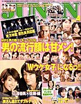 JUNON（ジュノン）