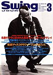 スイングジャーナル（Swing Journal）