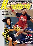 スポーツイベントハンドボール