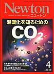 Newton(ニュートン) 4月号
