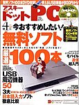 アスキー・ドットPC(アスキードットピーシー)