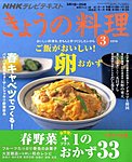 NHKきょうの料理