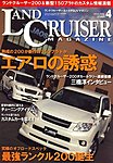 ランドクルーザーマガジン