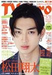 TV Taro静岡版
