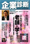 企業診断