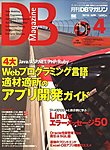 DBマガジン