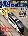 RM MODELS（RMモデルズ）