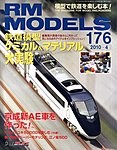 RM MODELS（RMモデルズ）