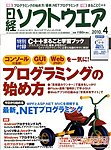日経ソフトウエア